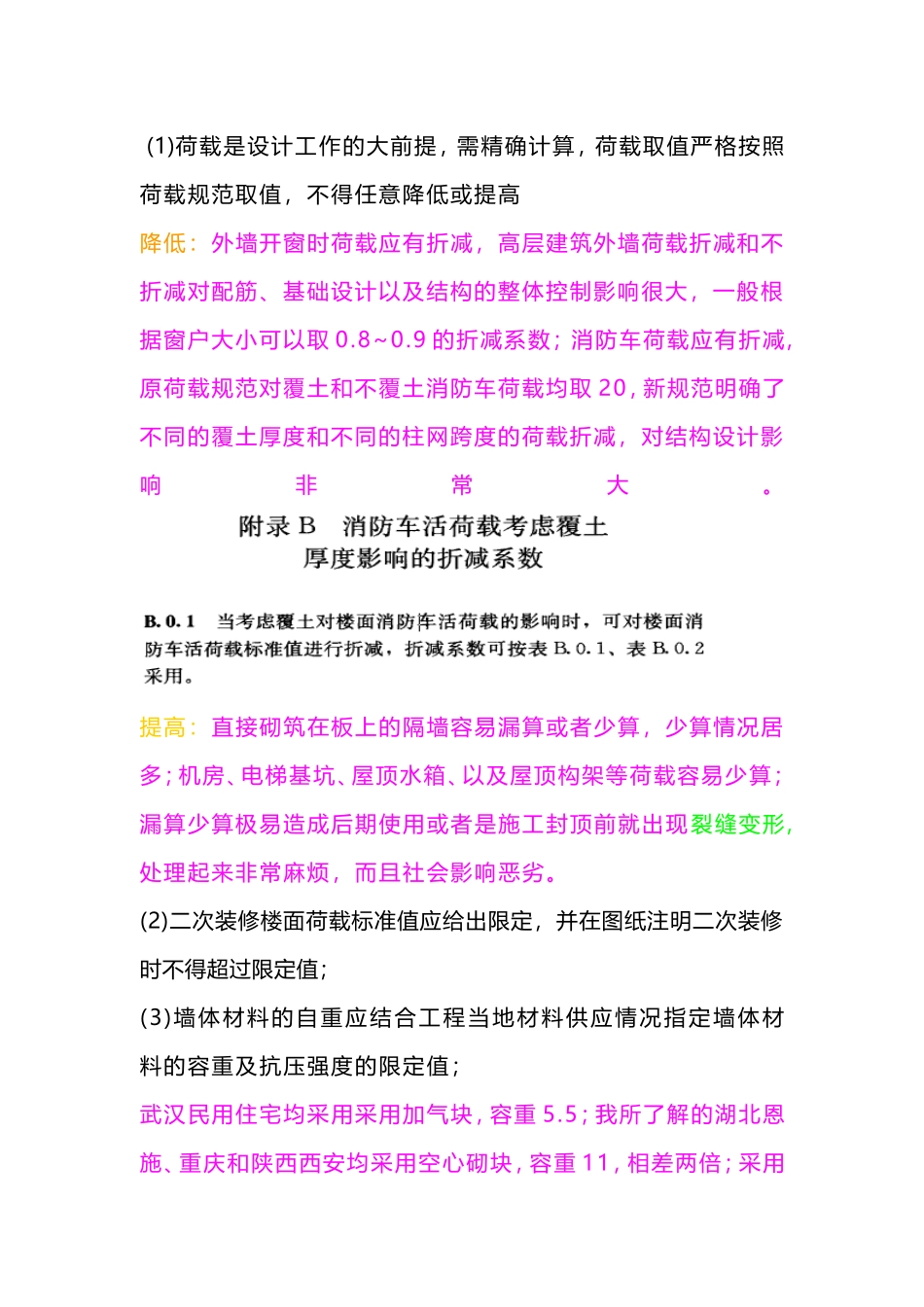 结构设计管理办法_第2页