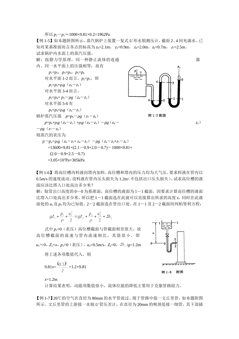 化工原理例题讲解2011_第2页