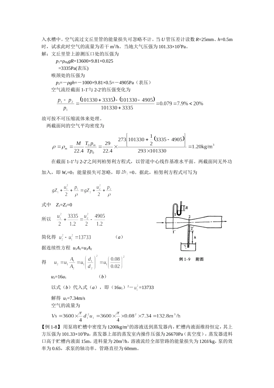 化工原理例题讲解2011_第3页