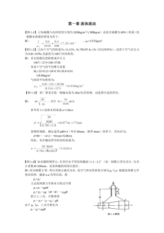化工原理例题讲解2011