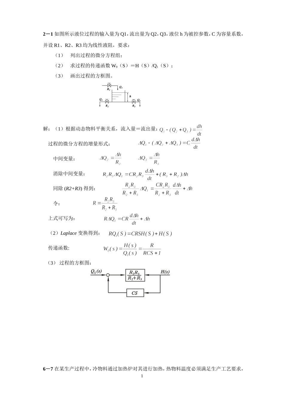 过程检测考试复习_第1页