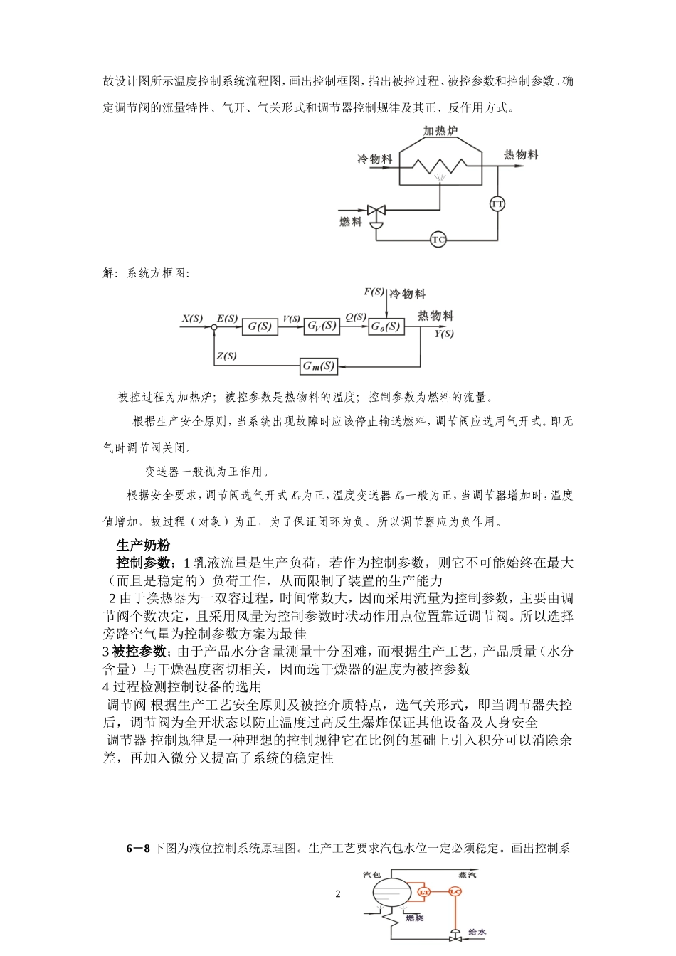 过程检测考试复习_第2页