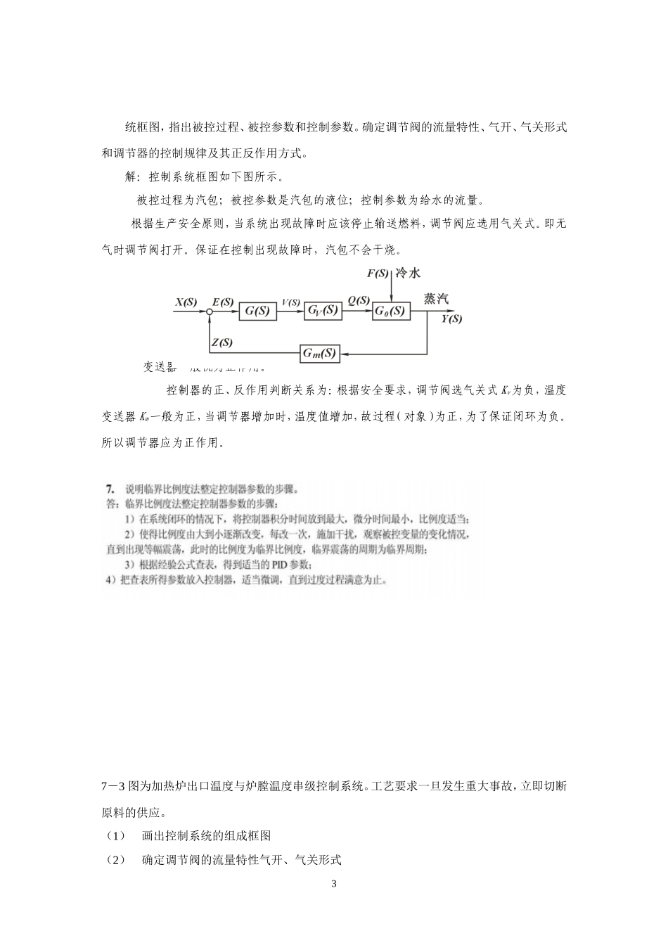 过程检测考试复习_第3页
