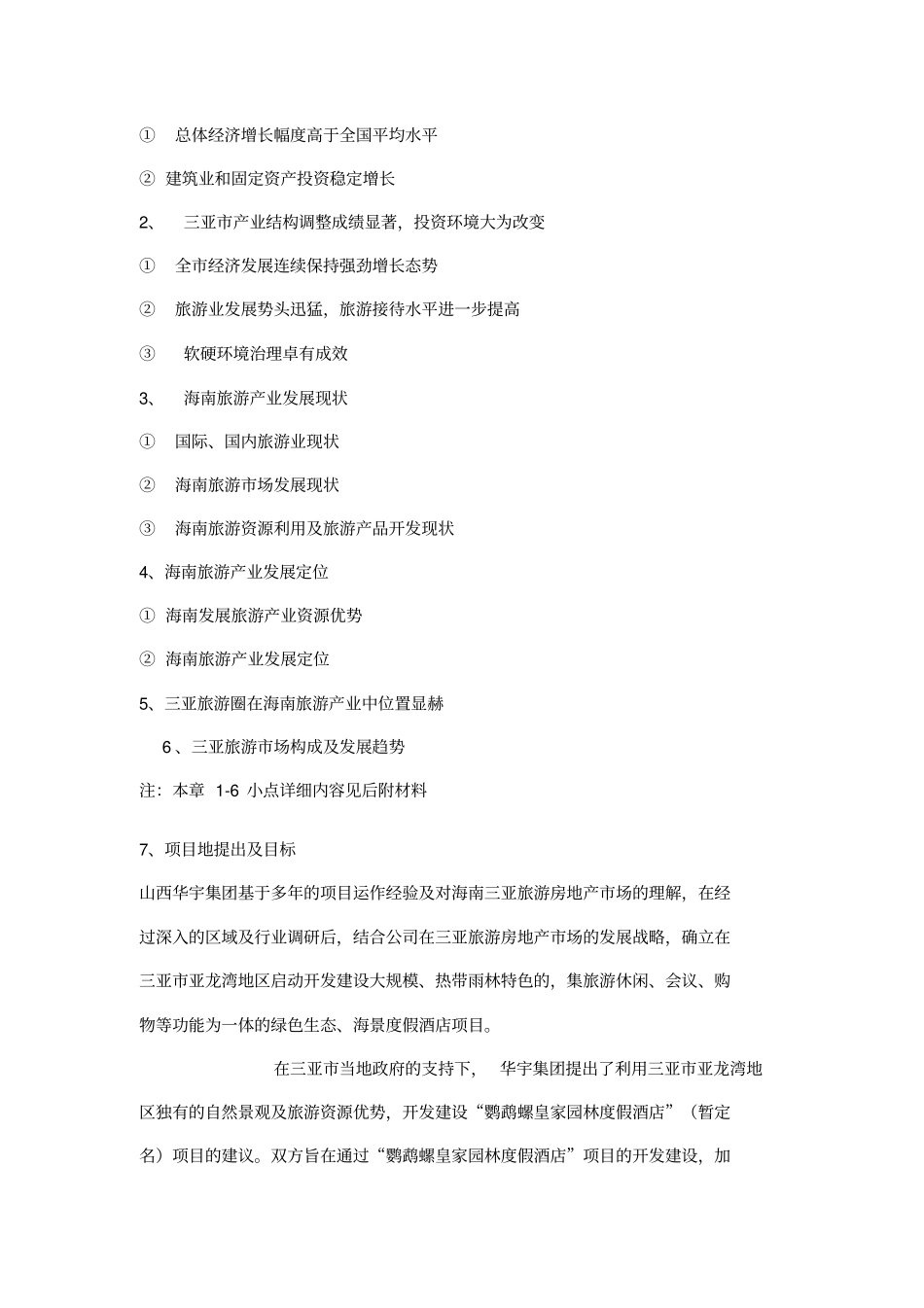 五星级酒店策划报告_第2页