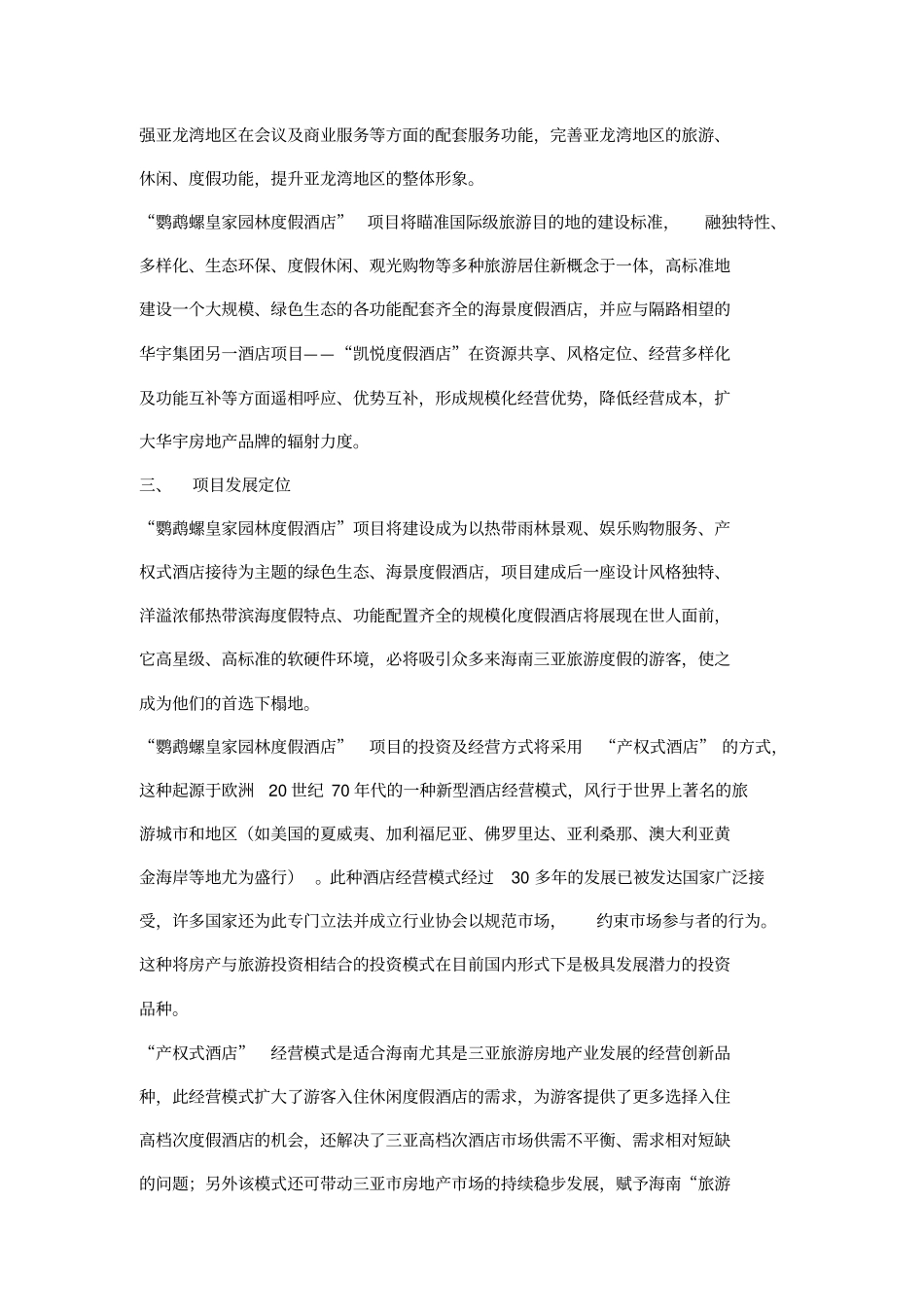 五星级酒店策划报告_第3页