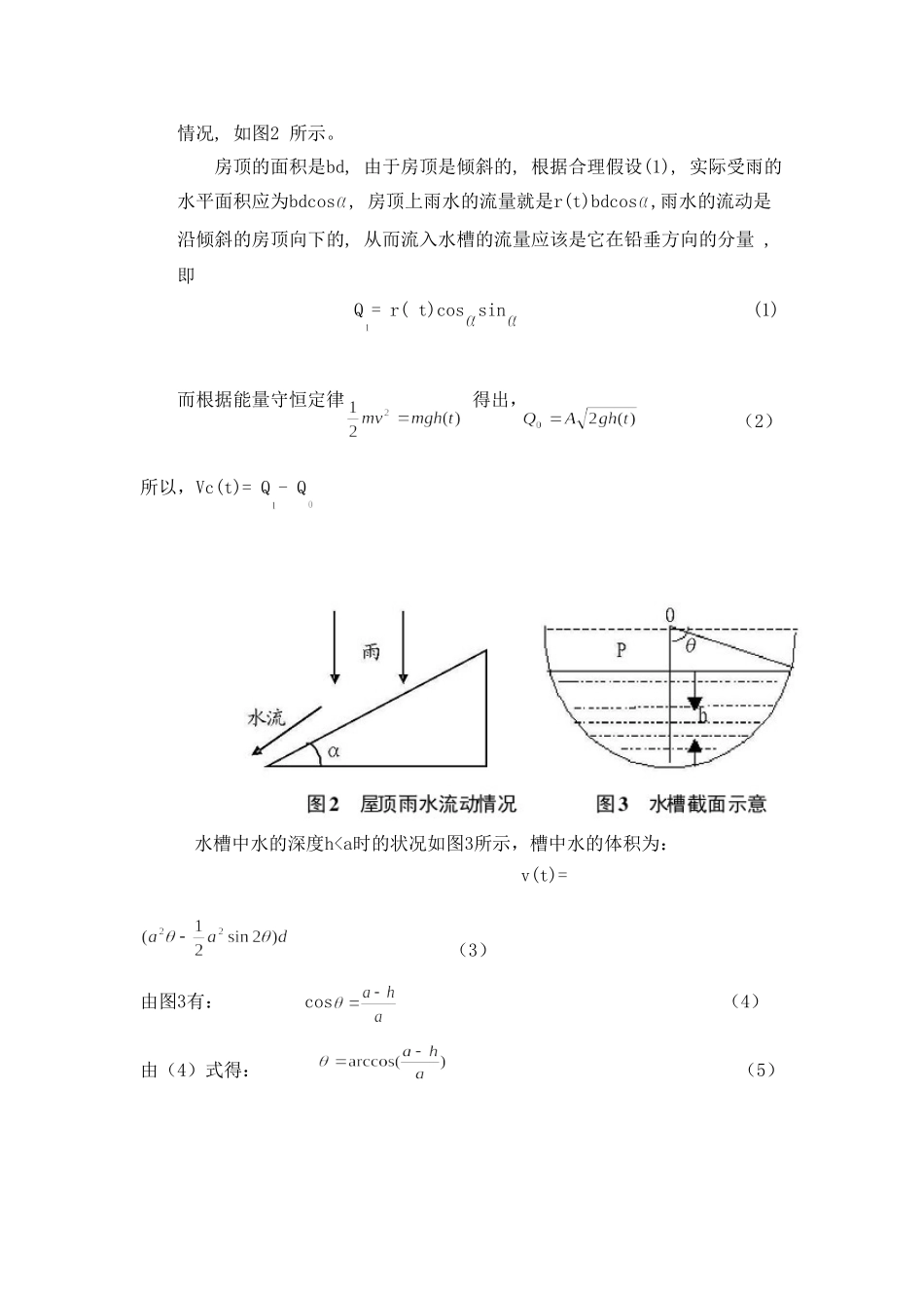 屋檐水槽构建模型.doc555_第3页