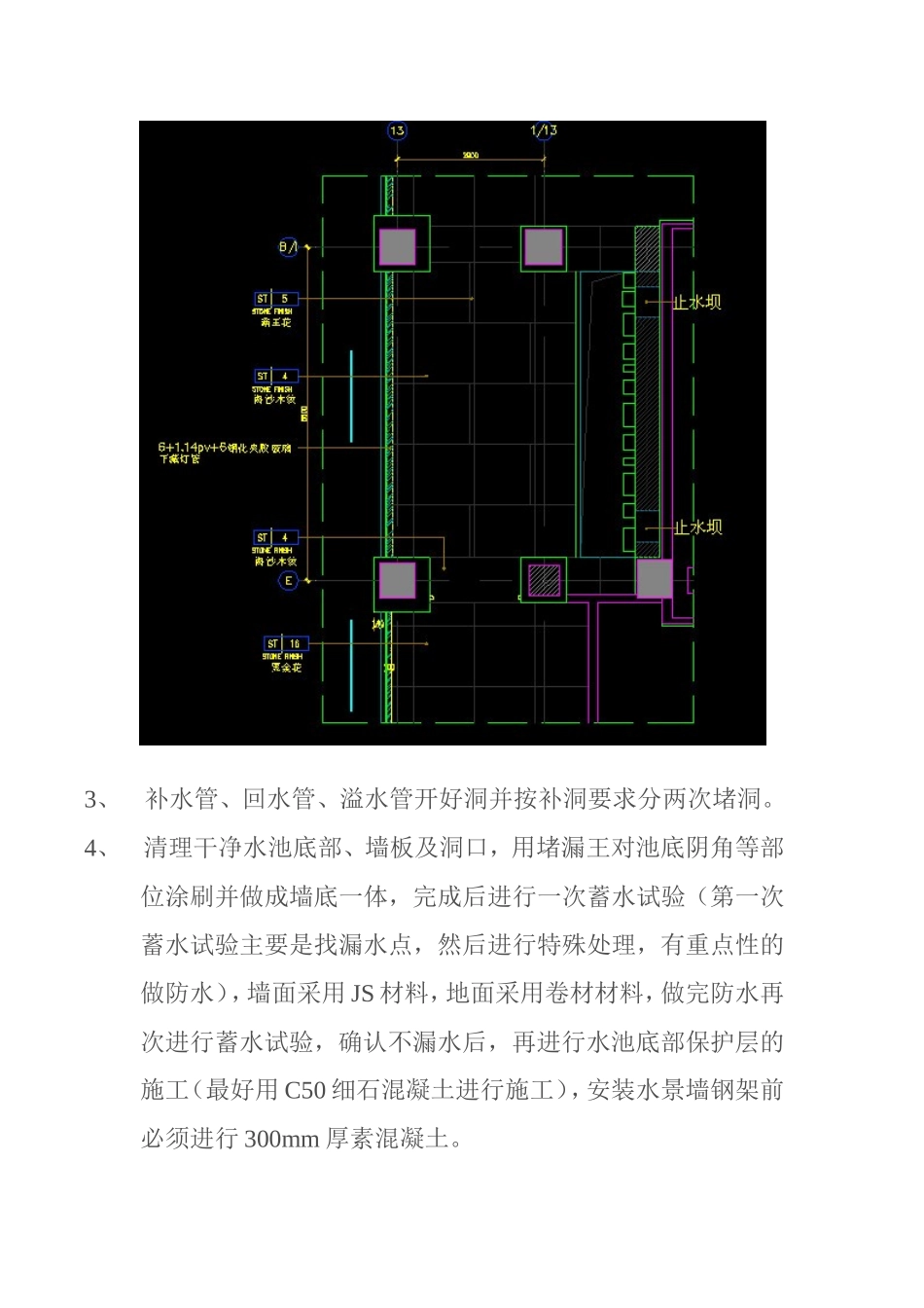 水景墙施工工艺_第2页