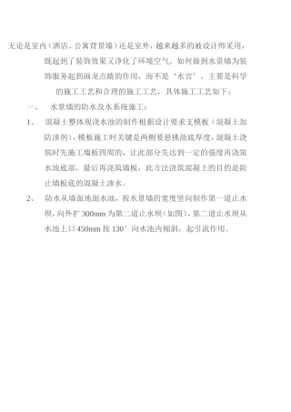 水景墙施工工艺