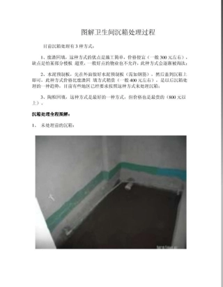 图解卫生间沉箱处理过程13p