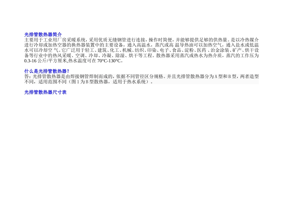光排管散热器是什么？_第1页
