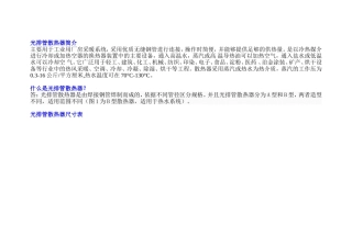 光排管散热器是什么？