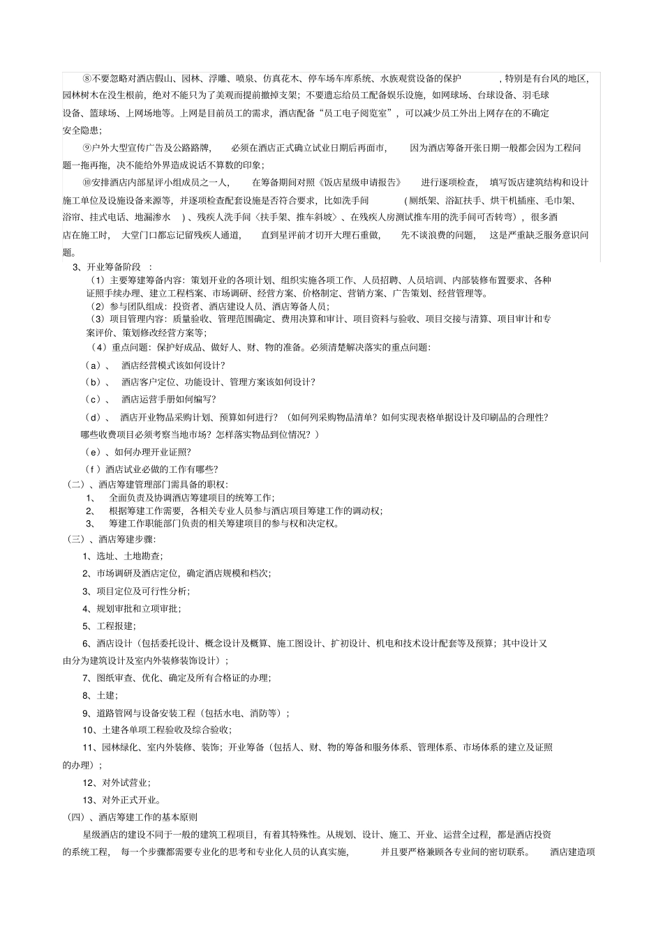 五星级酒店筹建总体方案_第2页