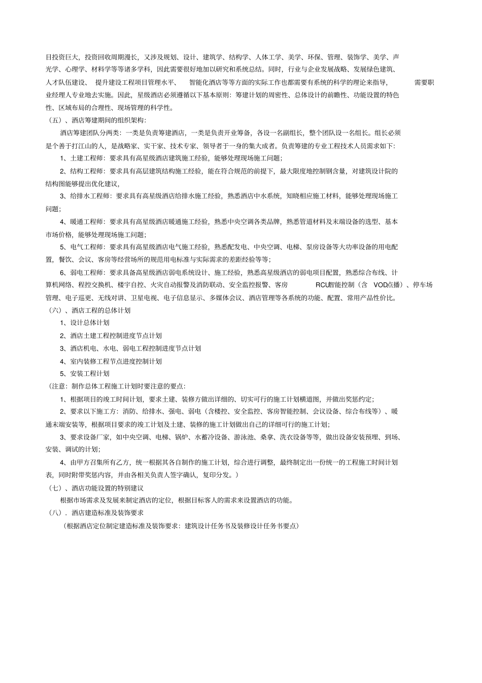 五星级酒店筹建总体方案_第3页