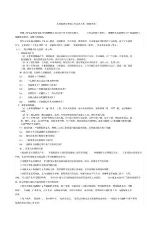 五星级酒店筹建总体方案