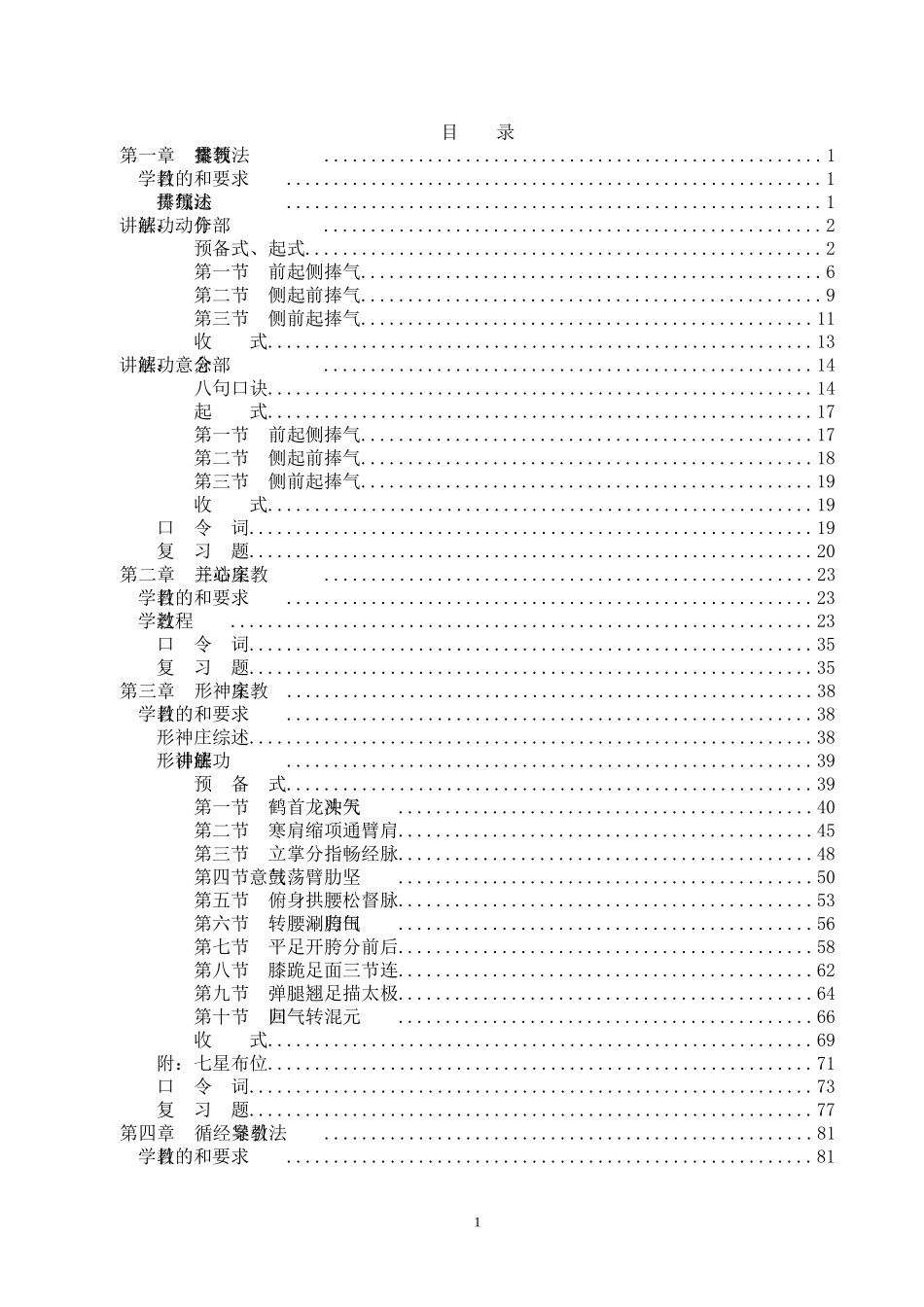 智能功前三步功教案_第2页