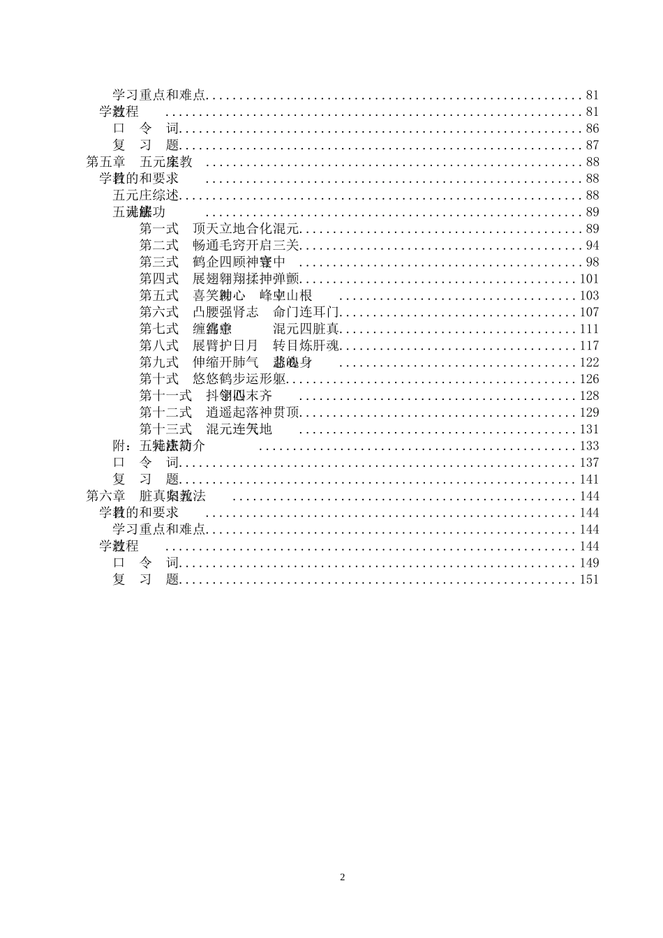 智能功前三步功教案_第3页