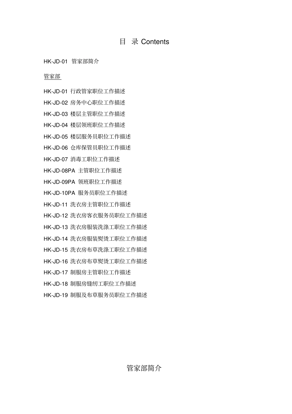 五星级酒店管家部岗位职责_第2页