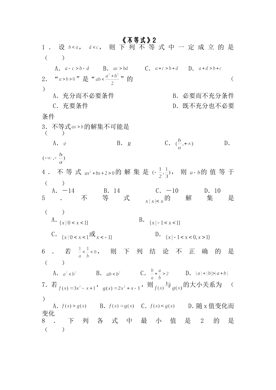 高考重难点训练不等式2_第1页
