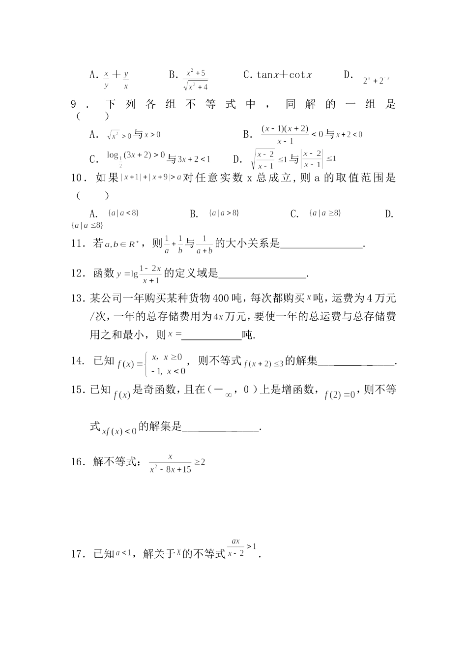 高考重难点训练不等式2_第2页