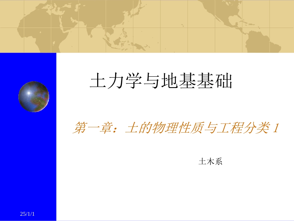 土力学第一章1_第1页