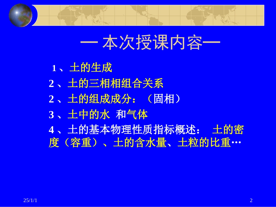 土力学第一章1_第2页