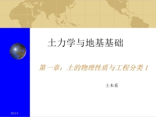 土力学第一章1