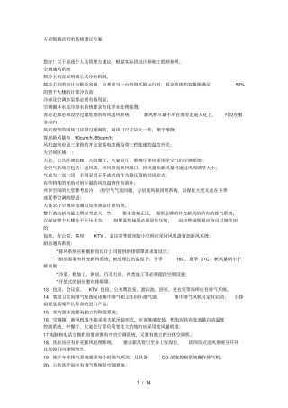 五星级酒店系统建议方案