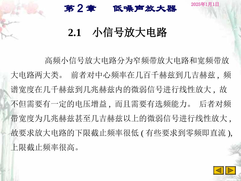 通信电子线路 第2章 低噪声放大器_第2页