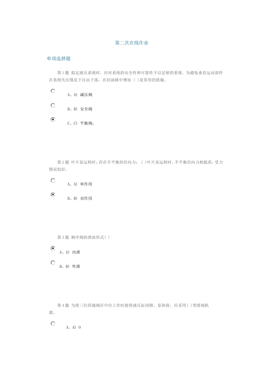 液压传动与控制第二阶段在线作业_第1页