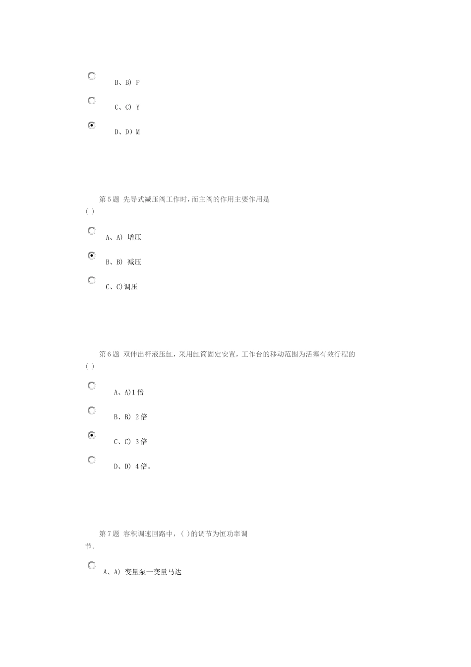 液压传动与控制第二阶段在线作业_第2页