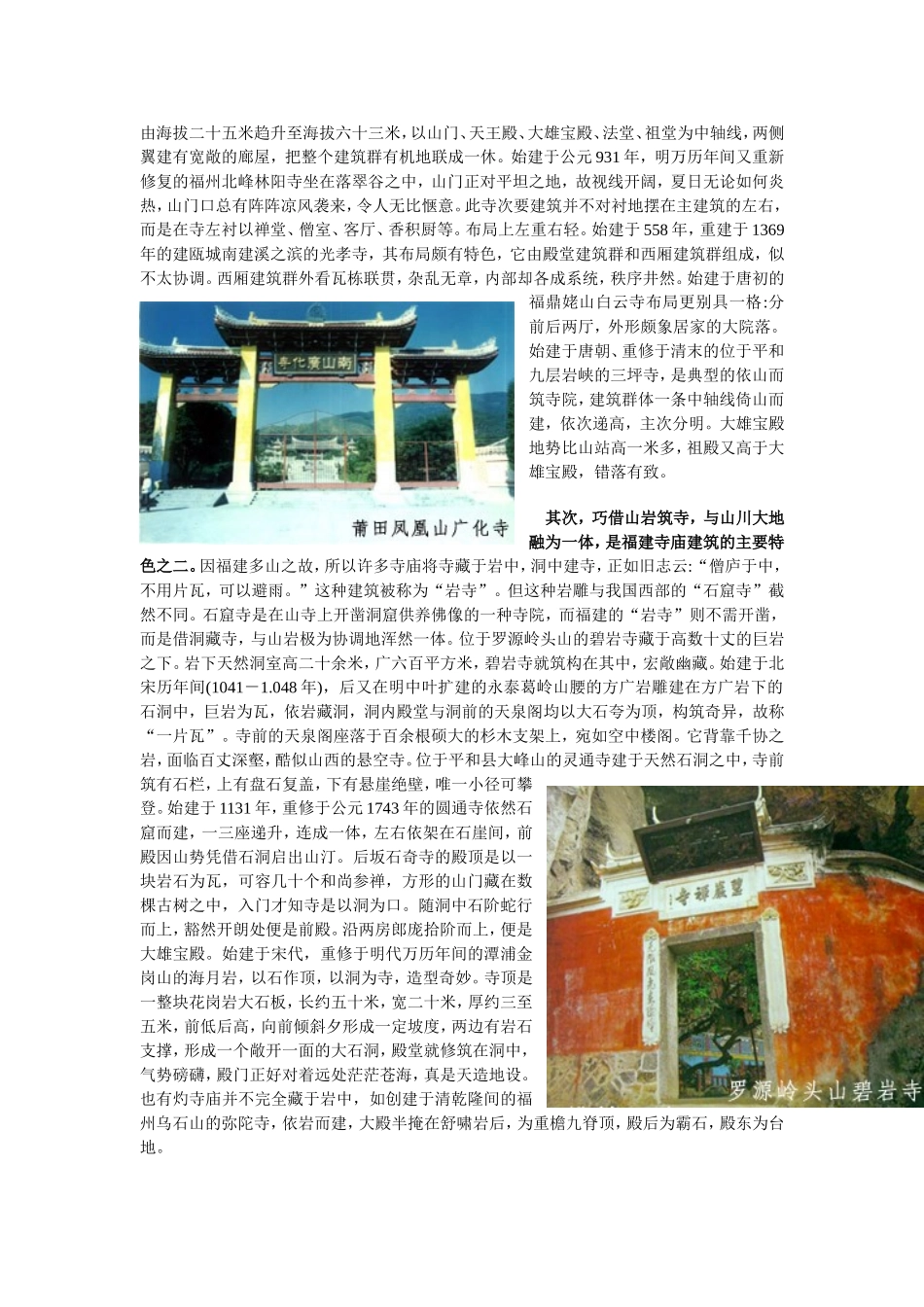 福建寺庙建筑艺术初探_第2页