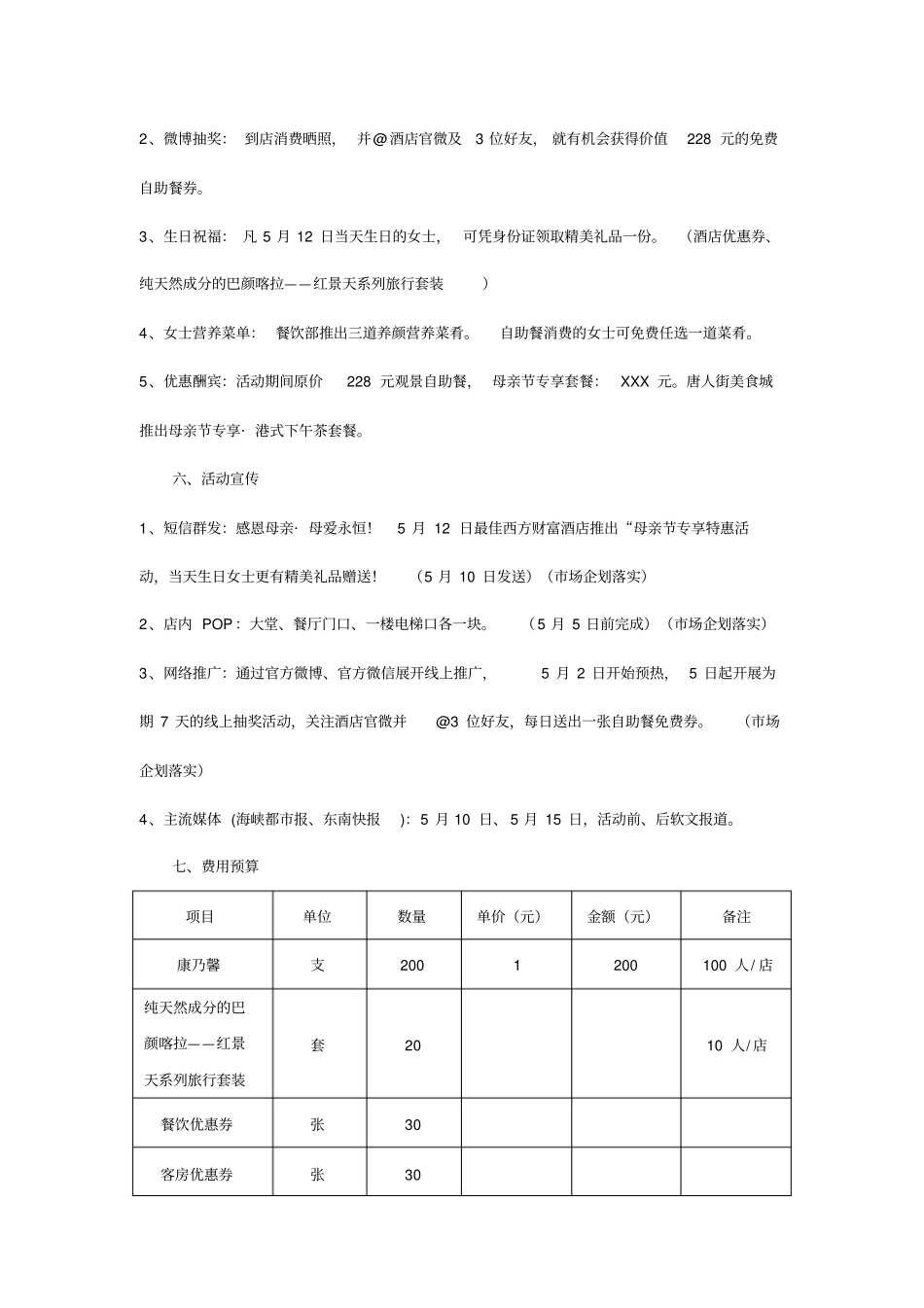 五星级酒店母亲节活动策划_第2页