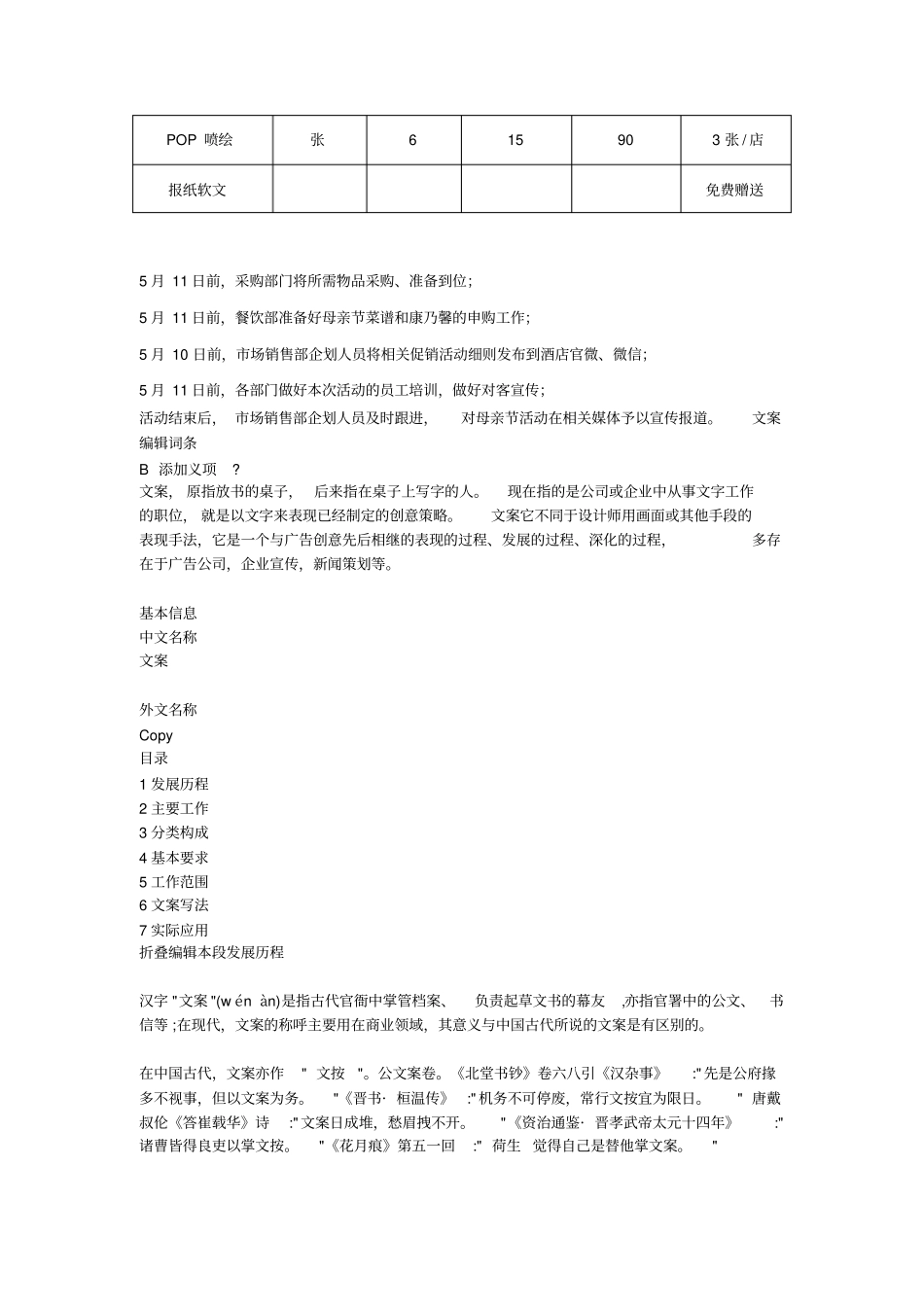 五星级酒店母亲节活动策划_第3页