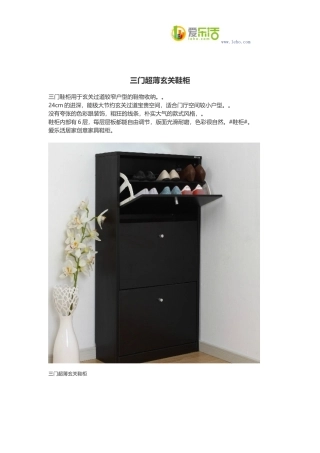三门超薄玄关鞋柜