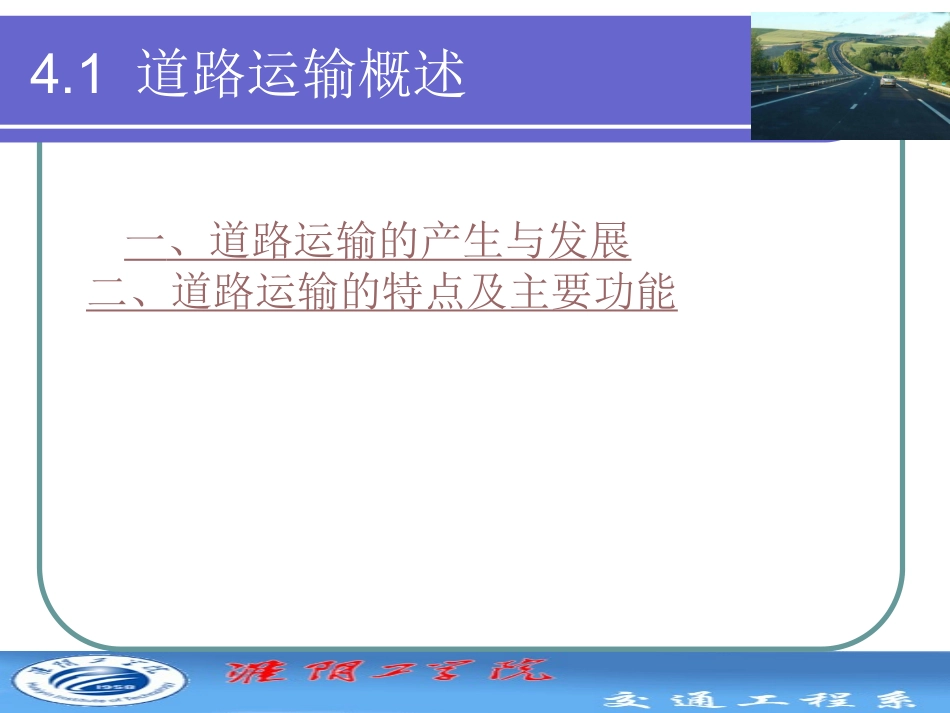 第四章 道路货物运输法规_第2页