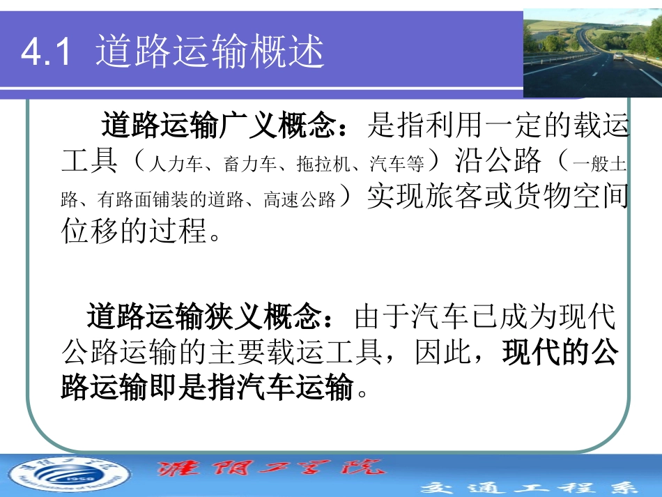 第四章 道路货物运输法规_第3页