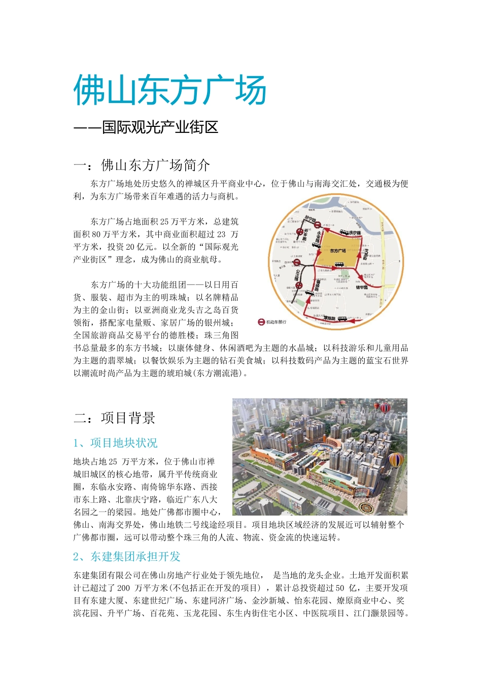 佛山东方广场开发_第1页