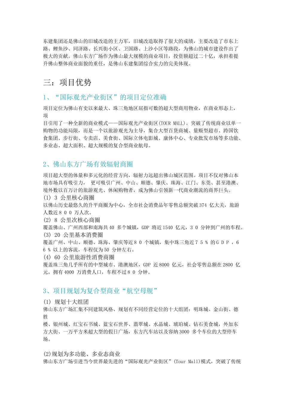佛山东方广场开发_第2页