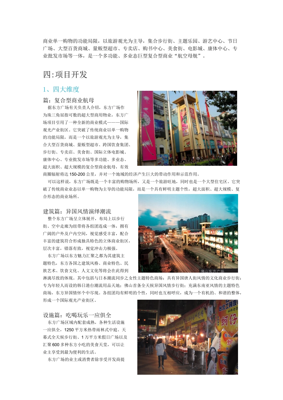 佛山东方广场开发_第3页