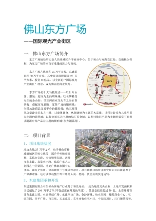 佛山东方广场开发