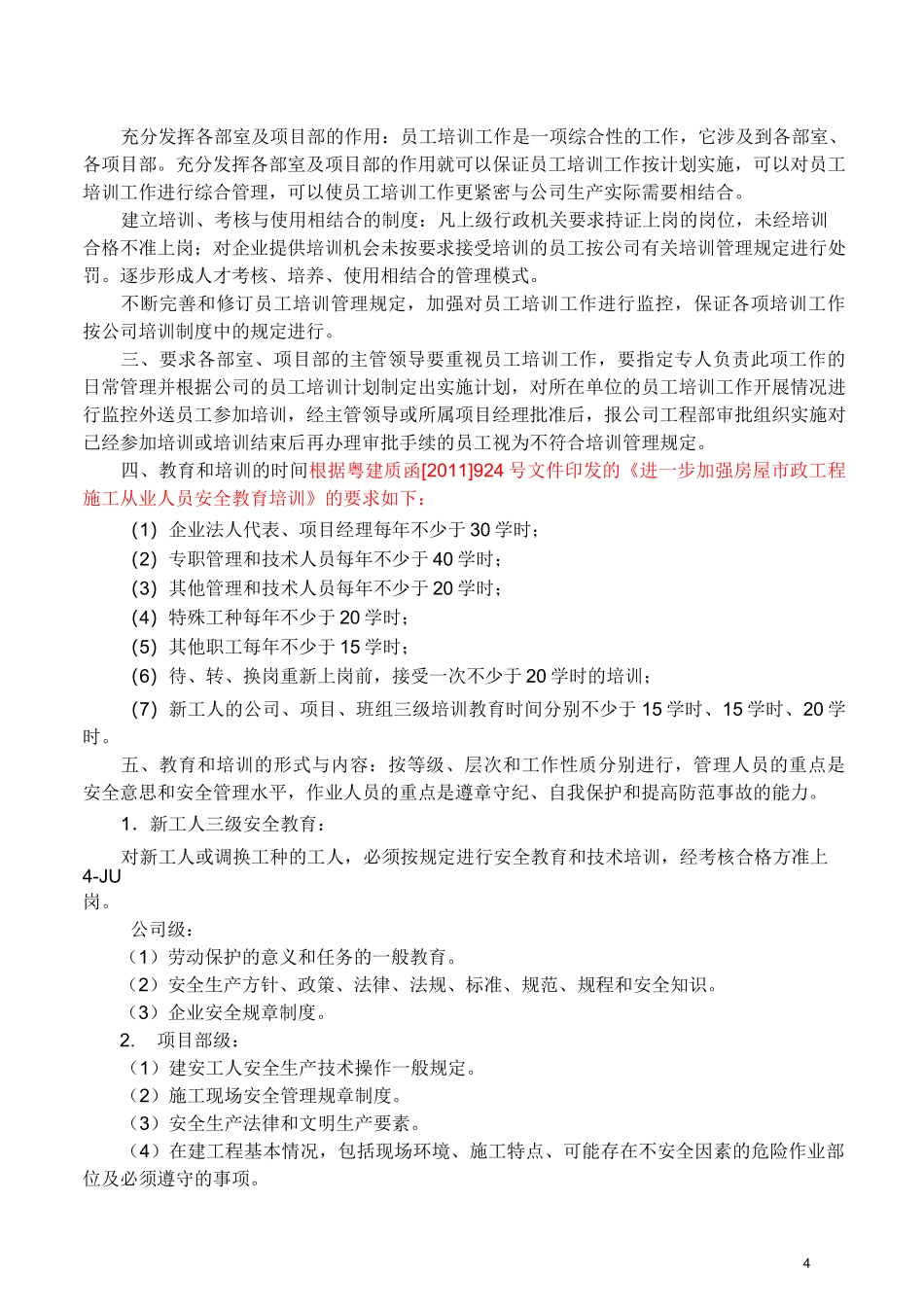 安全教育培训计划(通用)_第3页