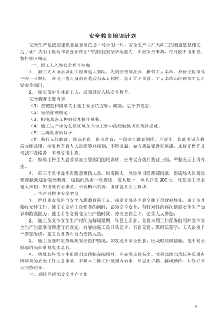 安全教育培训计划(通用)