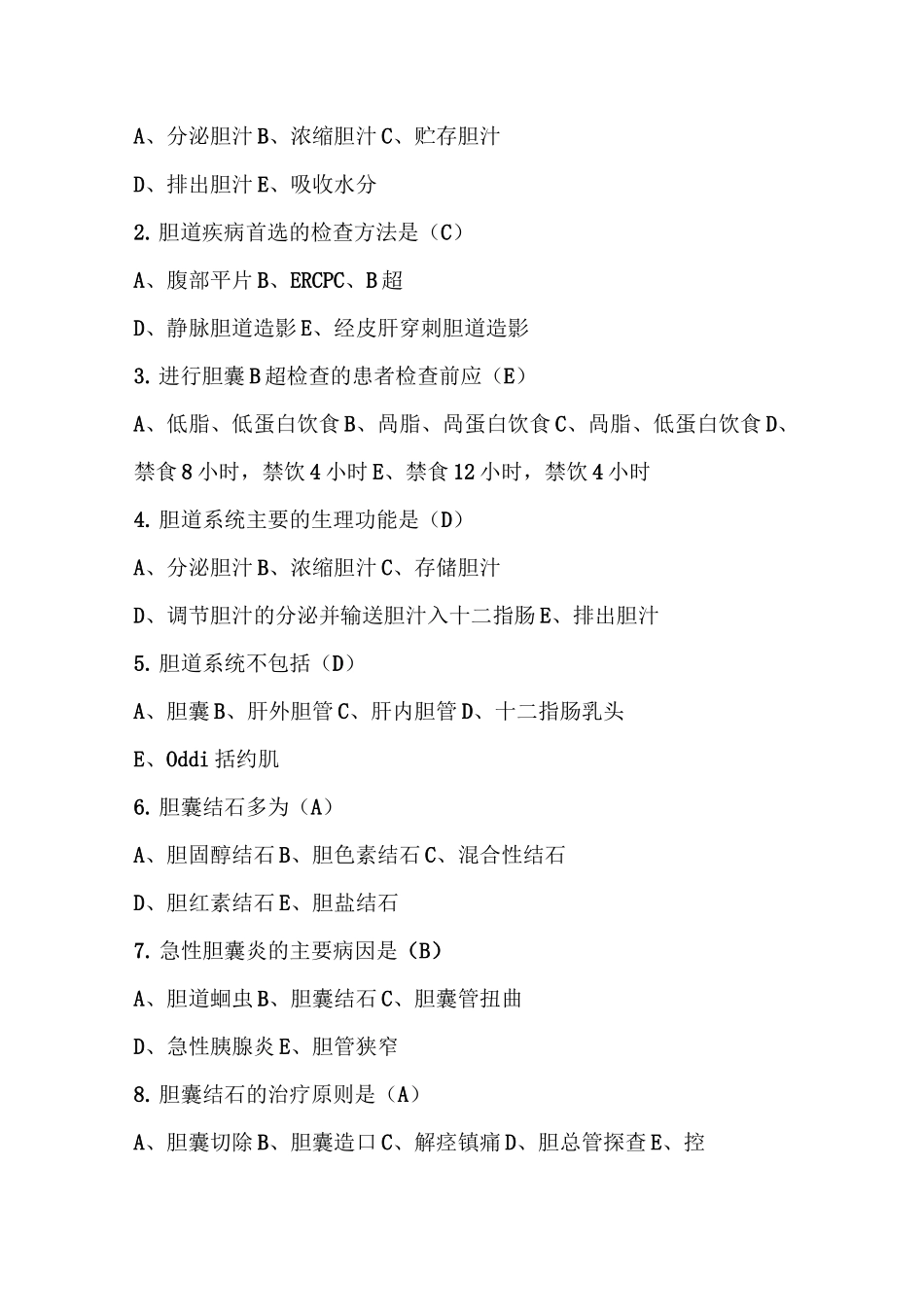 肝胆外科试题及答案_第2页