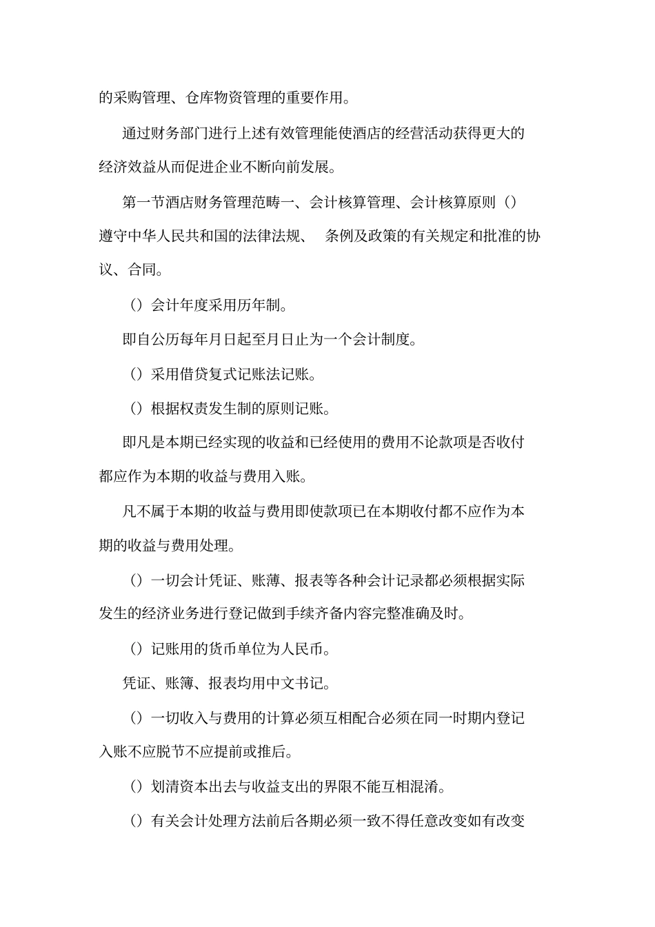 五星级酒店财务部全系统操作流程及管理制度可编辑_第2页