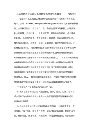 五星级酒店财务部全系统操作流程及管理制度可编辑
