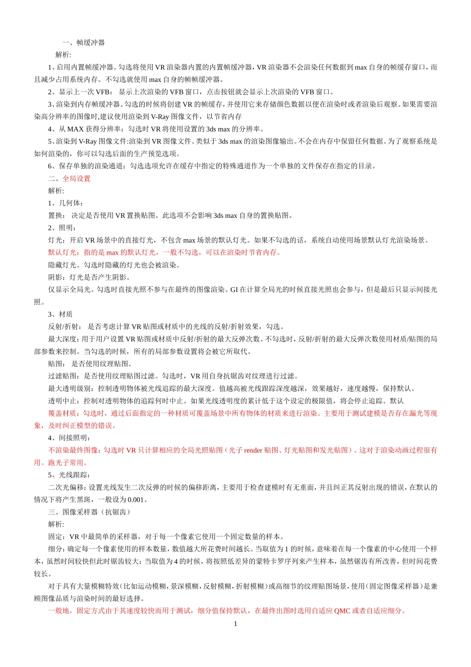 vr经典教程_第1页