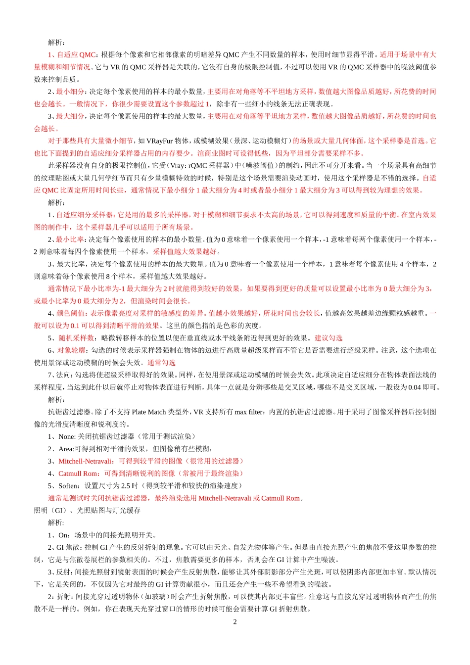 vr经典教程_第2页