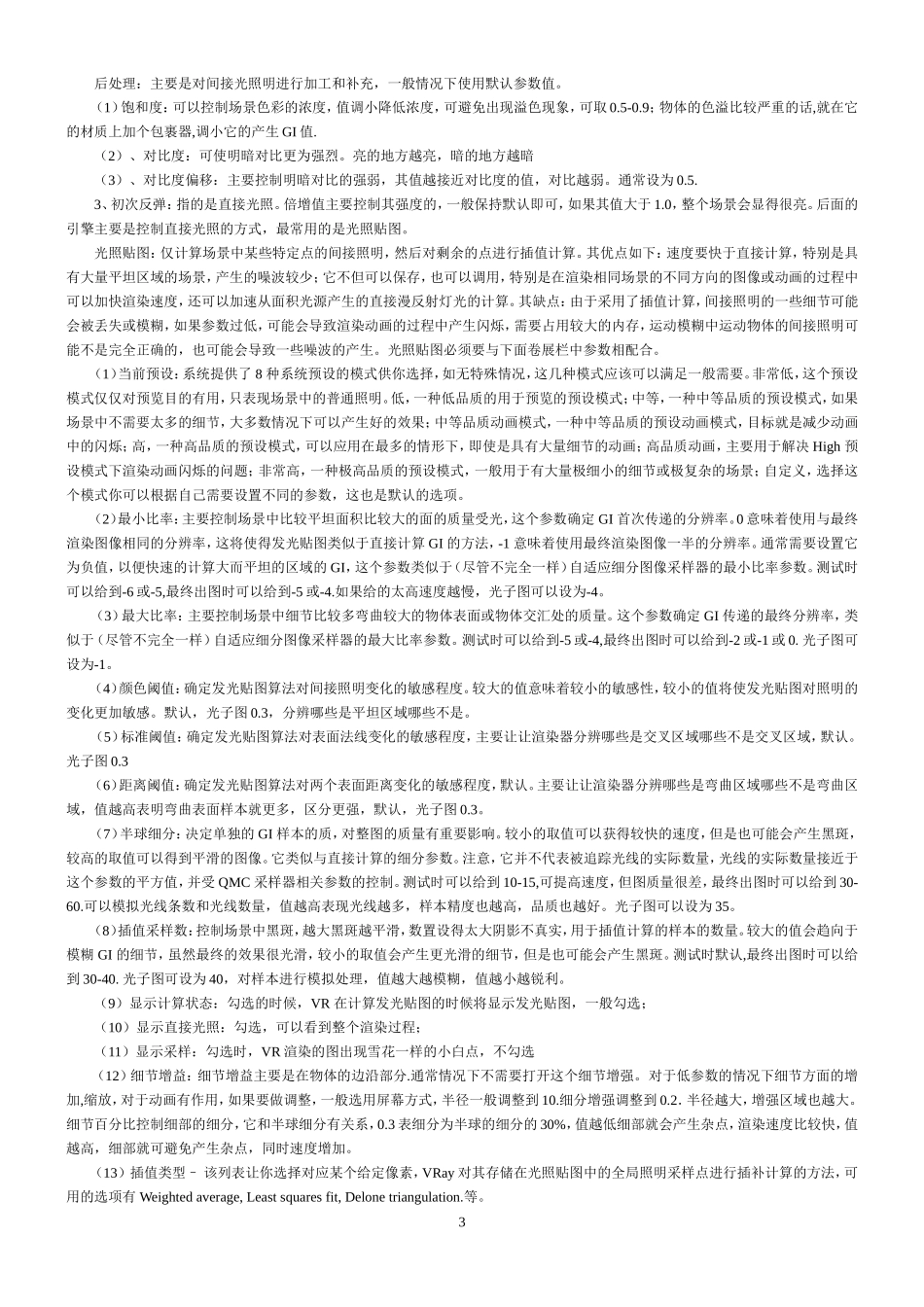 vr经典教程_第3页