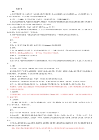 vr经典教程