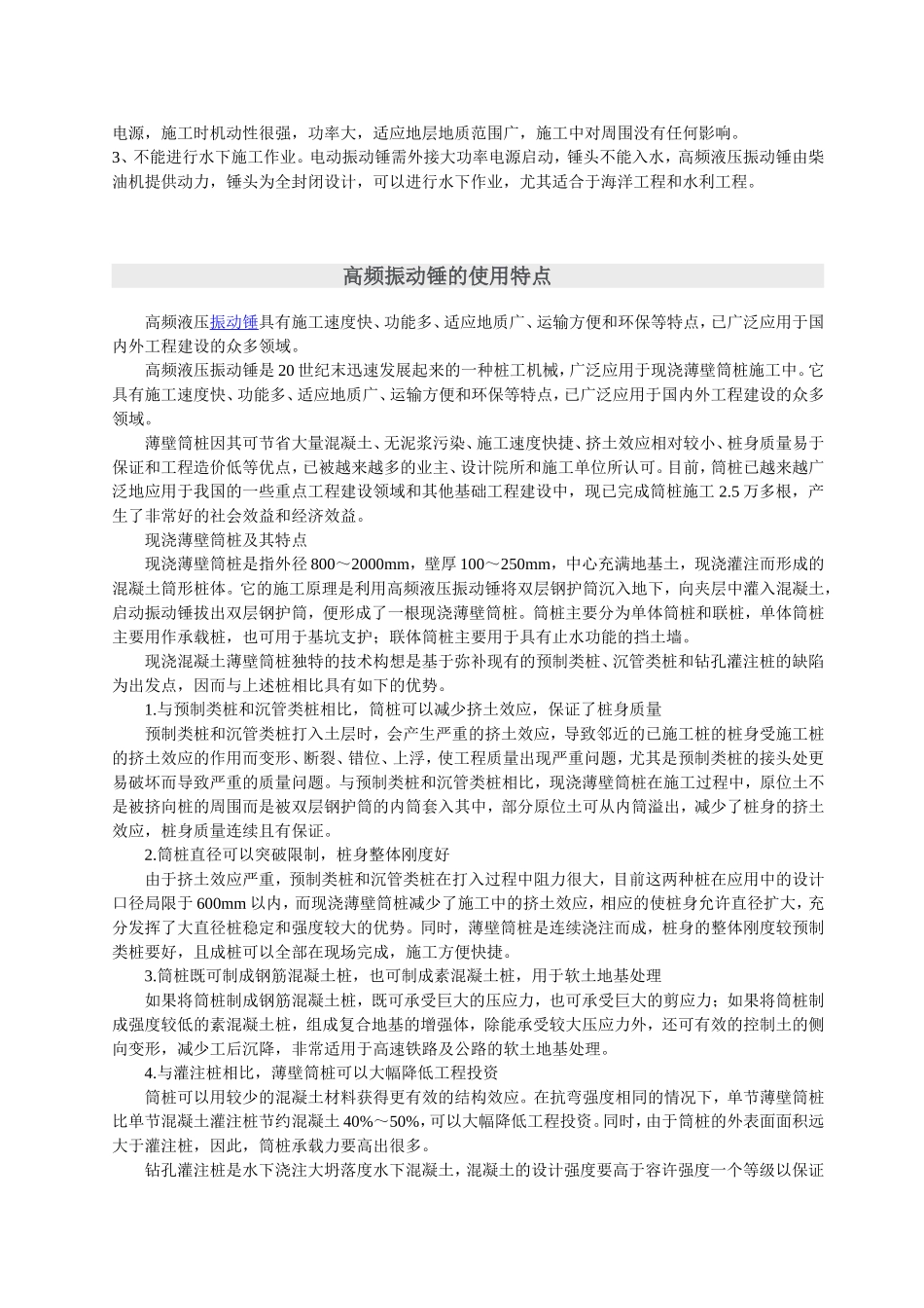 液压振动锤与电动锤之比较_第2页